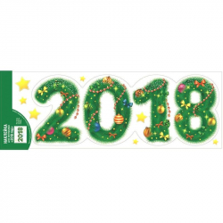 Наклейка новогодняя 2018 (16.4x47.4 см)