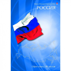 Блокнот Альт Престиж Флаг России А4 80 листов цветной в клетку на сшивке (204х290 мм)