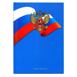 Еженедельник недатированный Государственная символика Герб 7БЦ А5 72 листа цветной (145x203 мм)